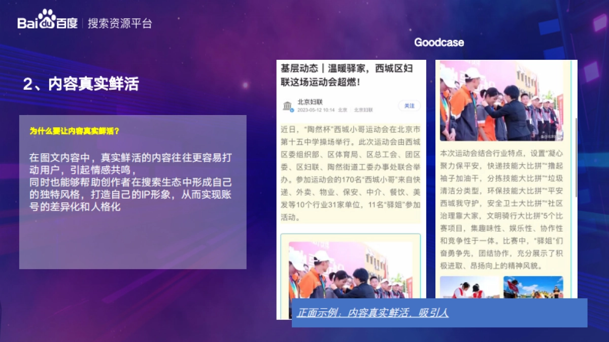 百度搜索优质图文内容解析_第8页