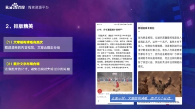 百度搜索优质图文内容解析