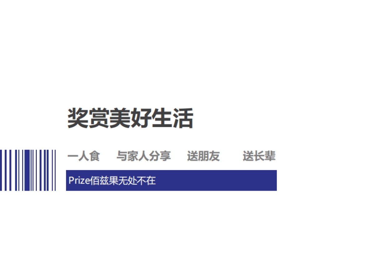 佰兹果水果品牌手册内容提报_第3页