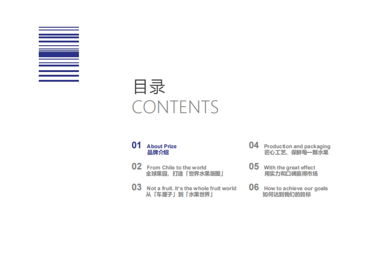 佰兹果水果品牌手册内容提报_第5页