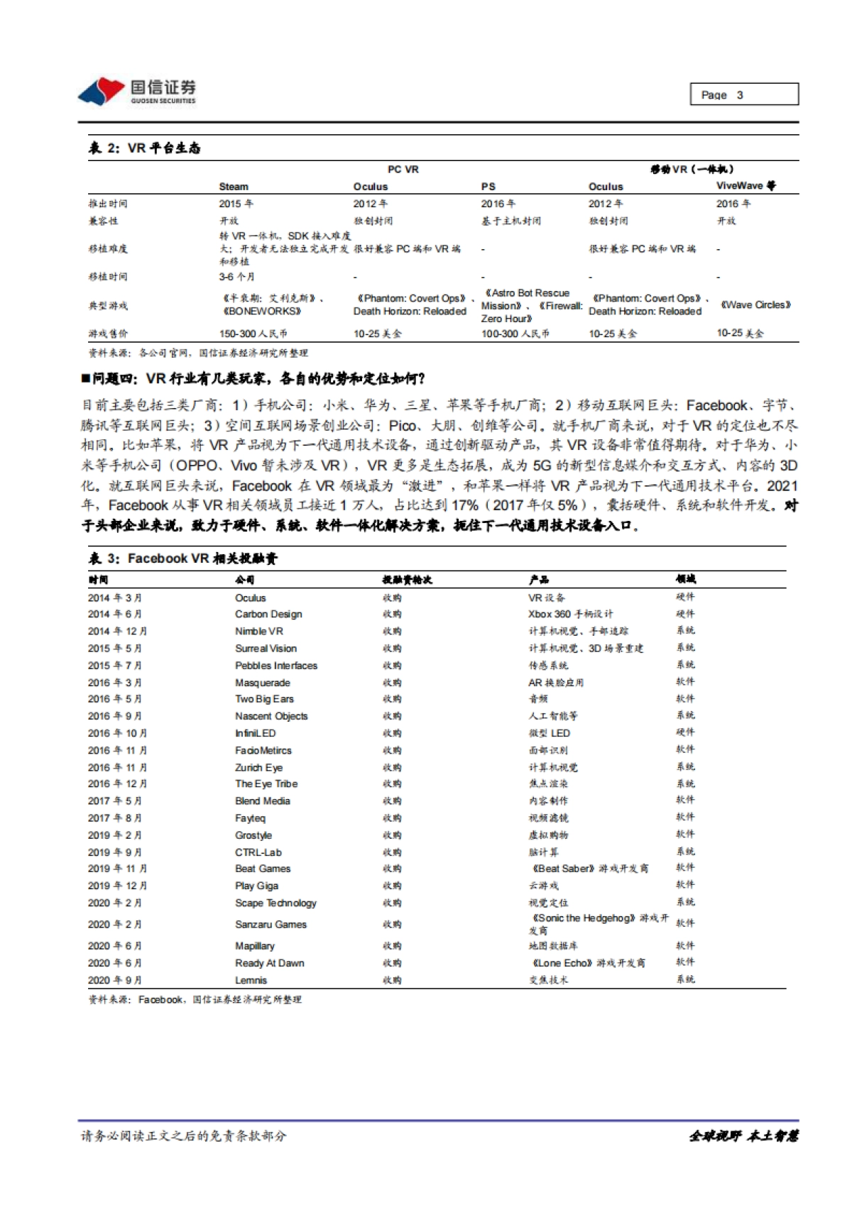 传媒-VR热点十问十答：VR、元宇宙、内容和社交_第3页
