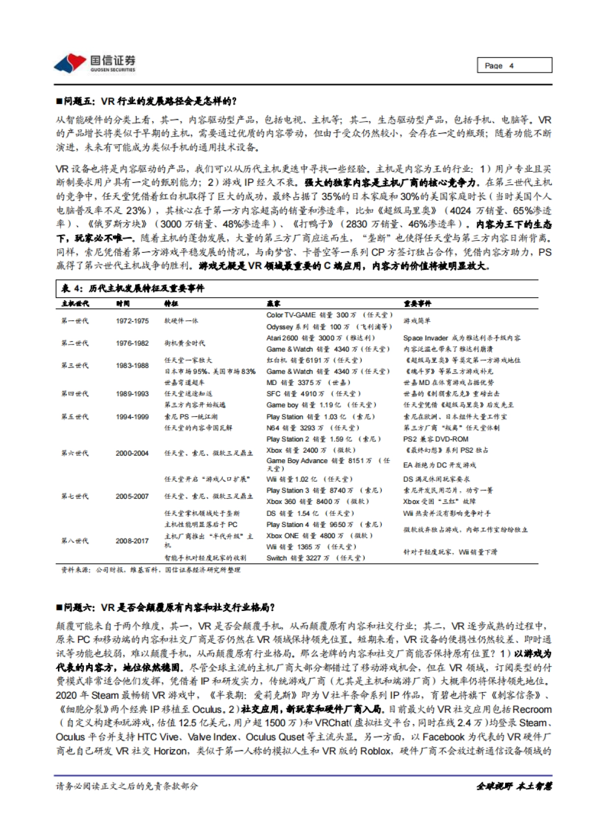 传媒-VR热点十问十答：VR、元宇宙、内容和社交_第4页