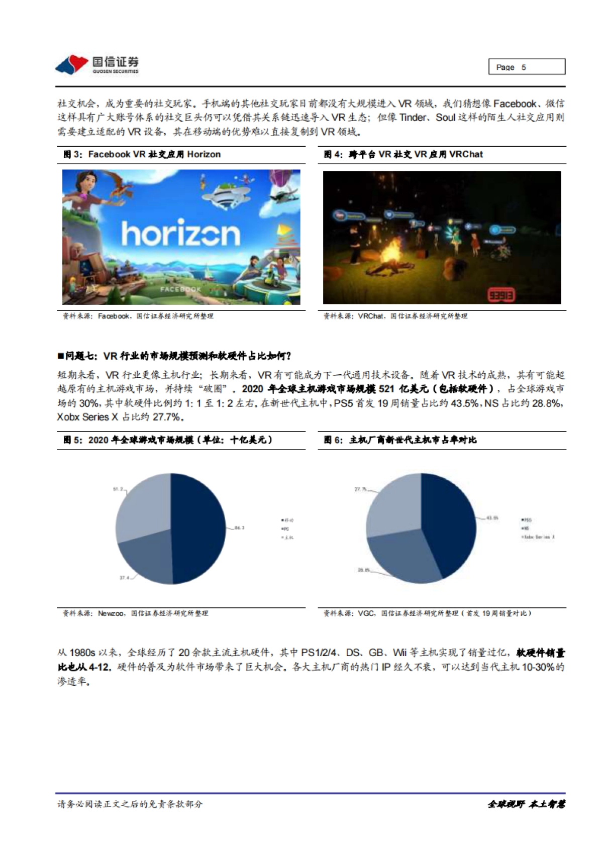 传媒-VR热点十问十答：VR、元宇宙、内容和社交_第5页