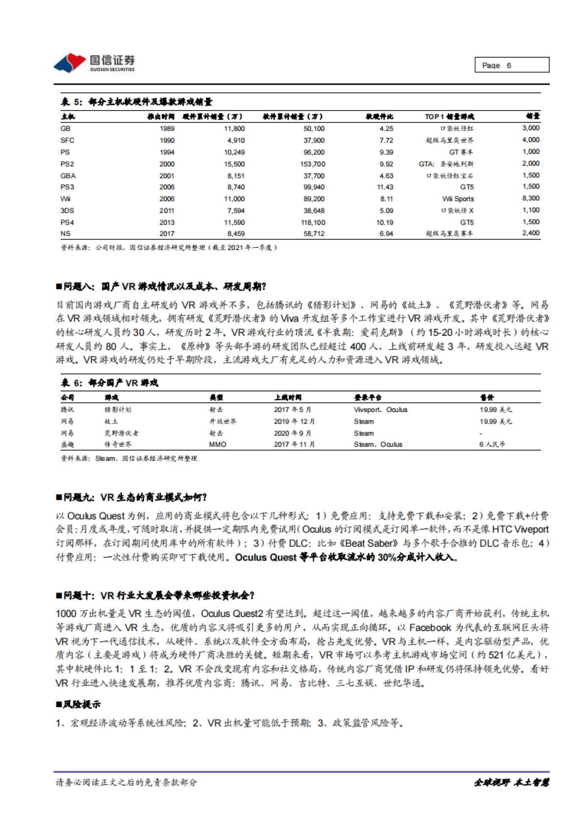 传媒-VR热点十问十答：VR、元宇宙、内容和社交_第6页