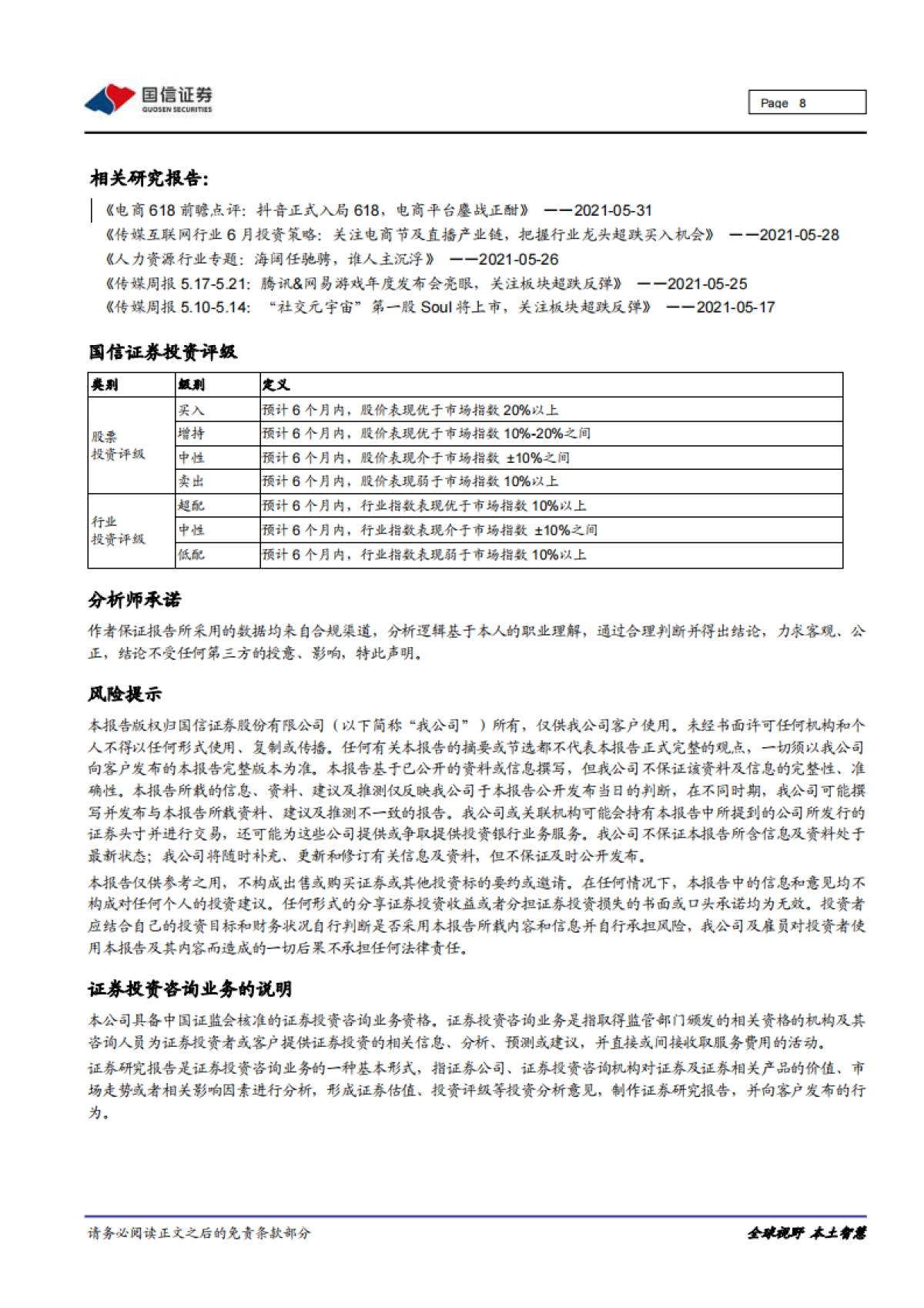 传媒-VR热点十问十答：VR、元宇宙、内容和社交_第8页