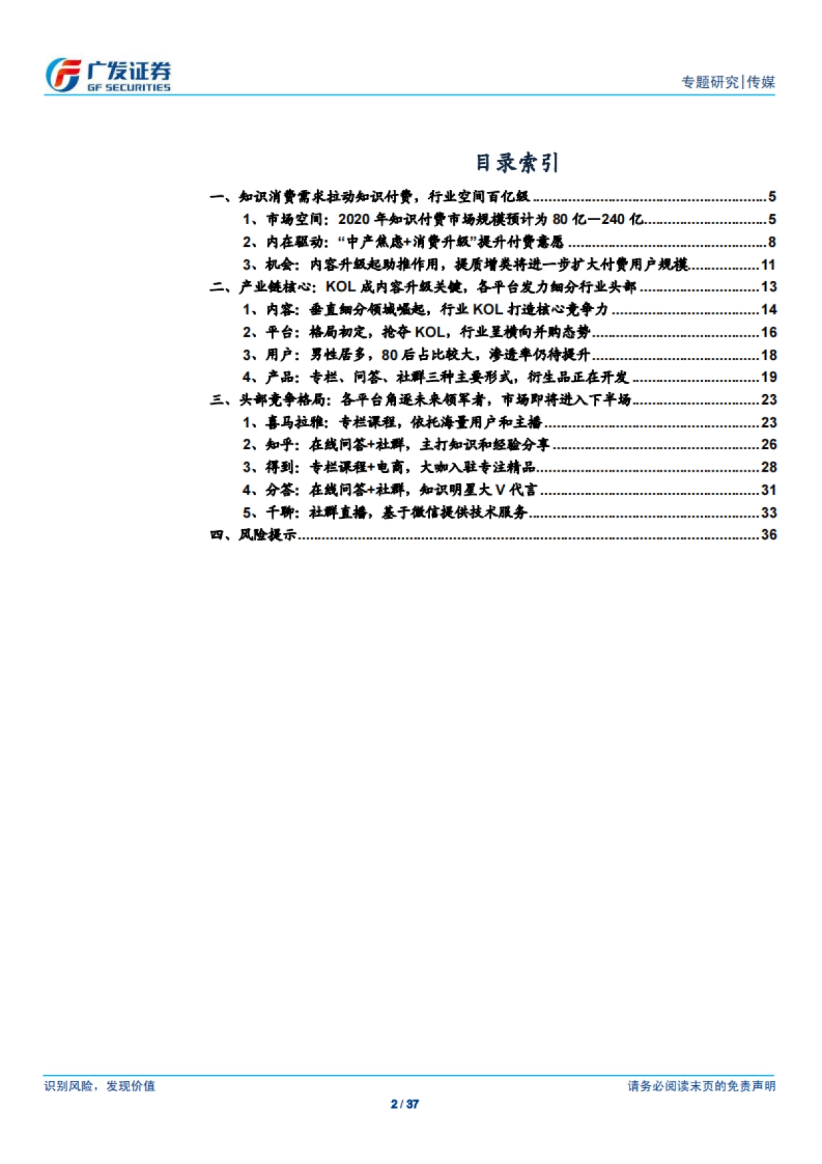 传媒行业：广视角_知识付费：内容垂直细分，知识需求的“工业化与货币化”探索_1_第2页