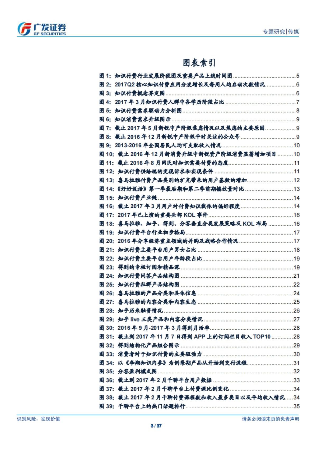 传媒行业：广视角_知识付费：内容垂直细分，知识需求的“工业化与货币化”探索_1_第3页