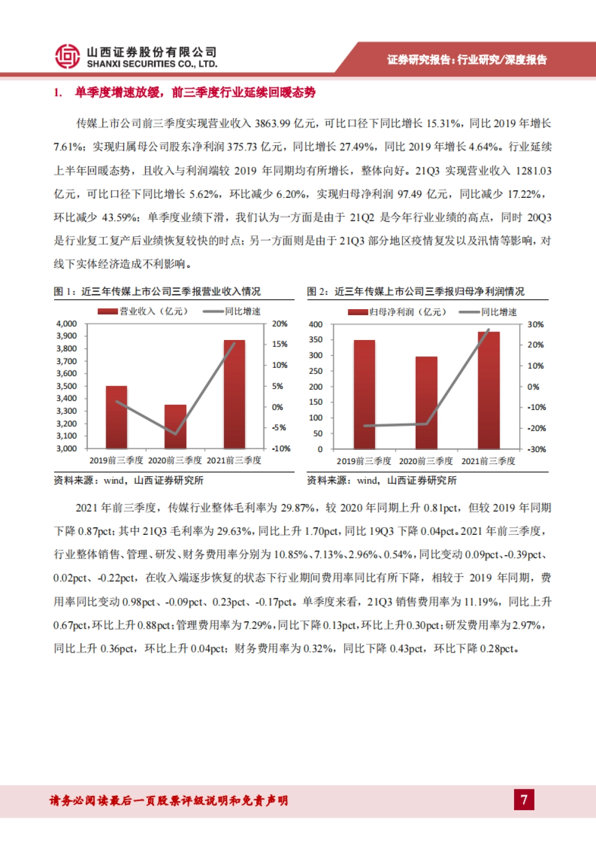 传媒行业2022年投资展望：监管落地寻破局，内容优化筑根基_第7页