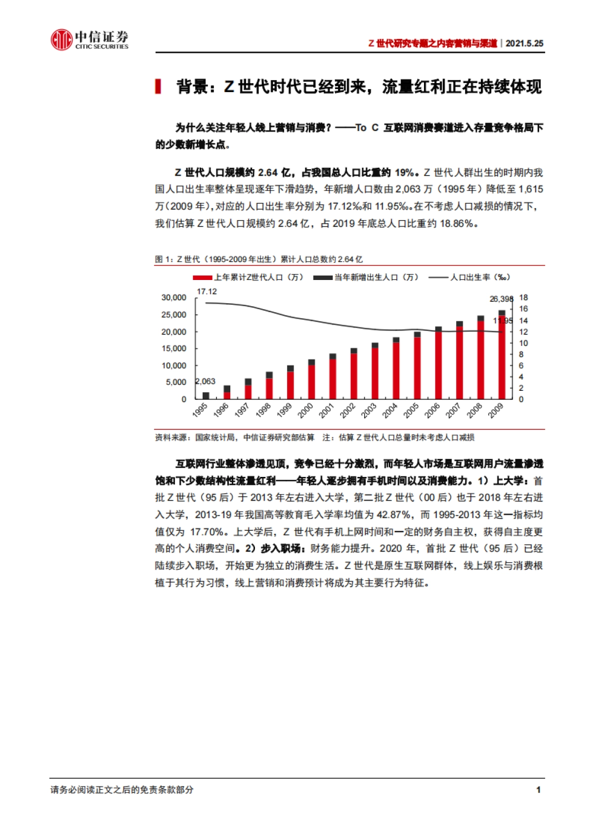从B站、小红书、得物看Z世代内容营销与渠道变化_第5页