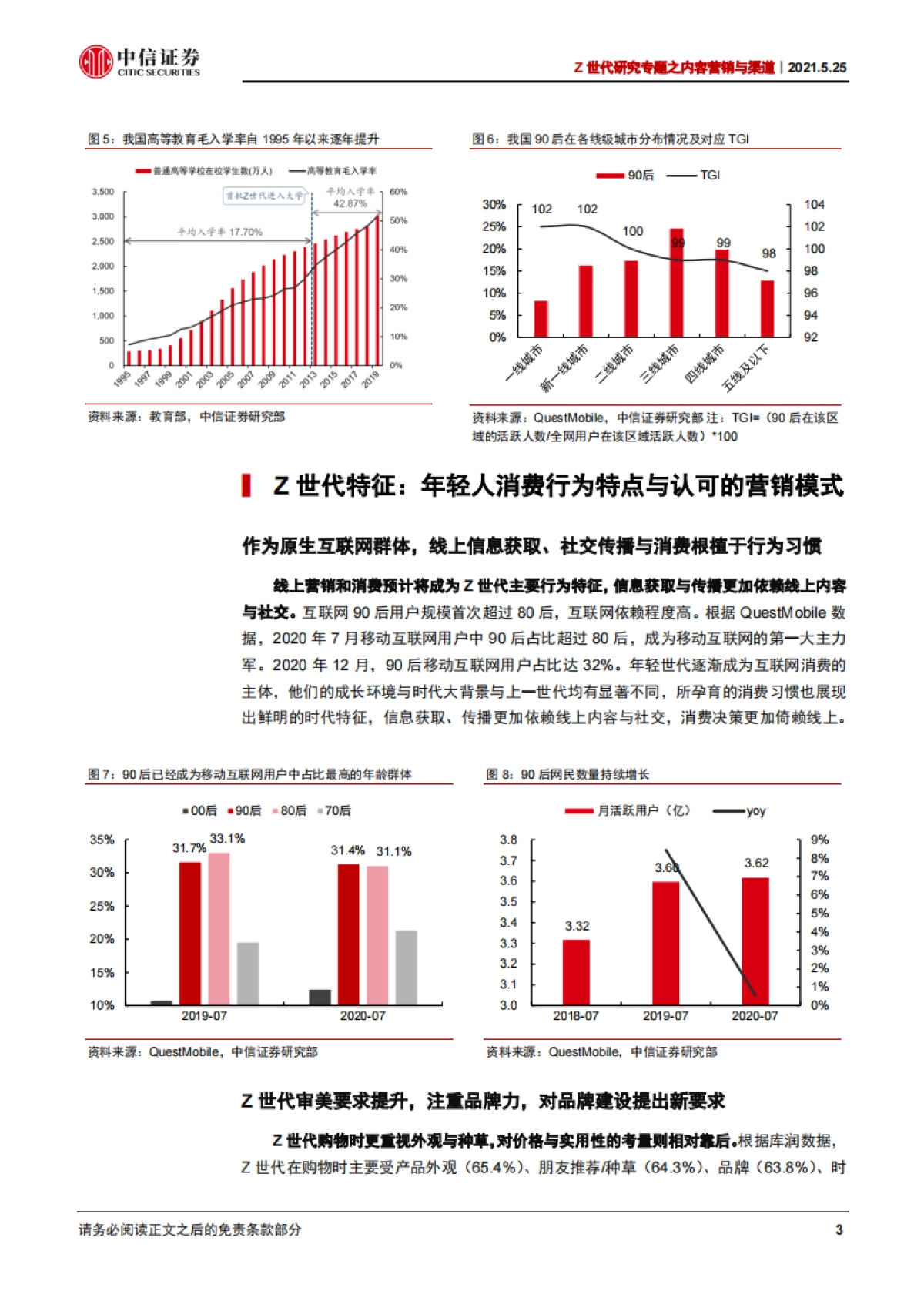 从B站、小红书、得物看Z世代内容营销与渠道变化_第7页