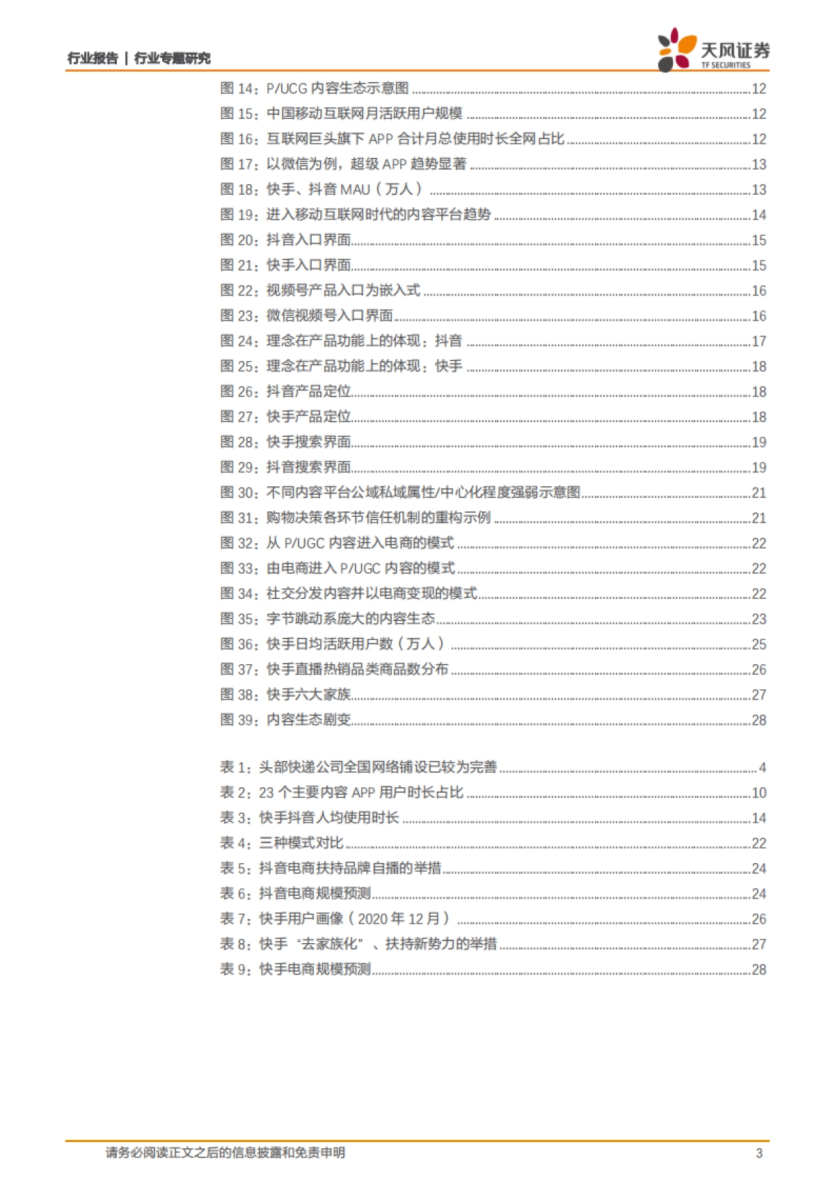 电商内容化-如何看待当下不同电商和内容平台的发展方向?_第3页