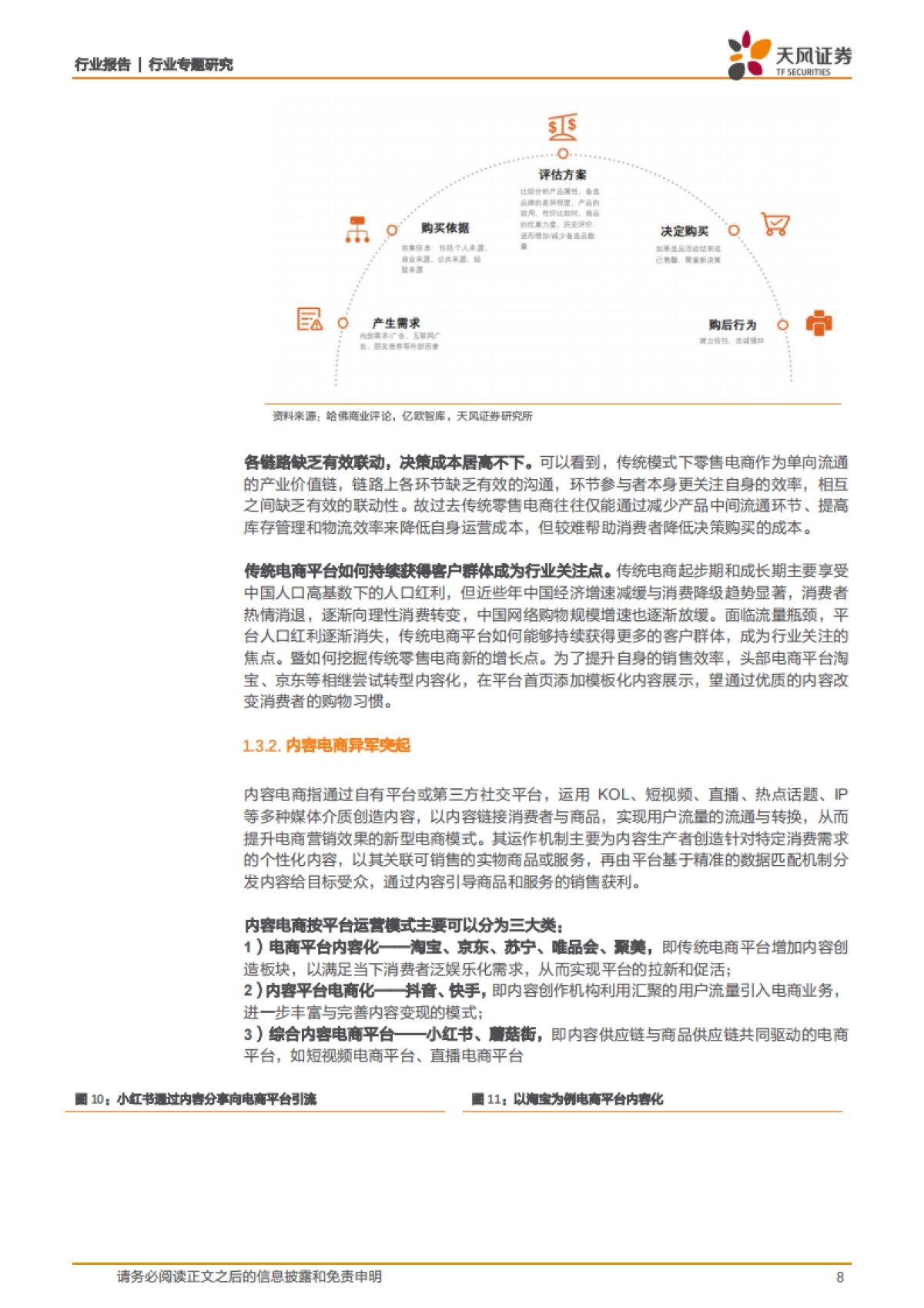 电商内容化-如何看待当下不同电商和内容平台的发展方向?_第8页