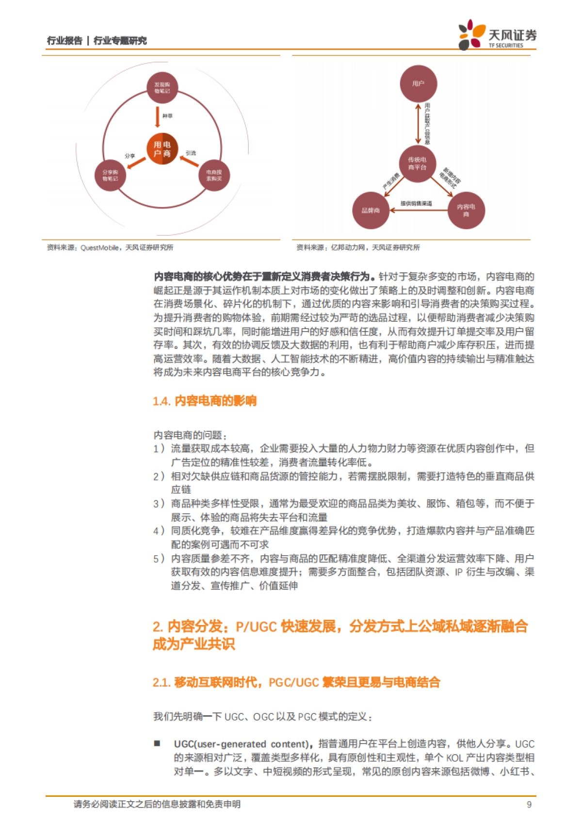 电商内容化-如何看待当下不同电商和内容平台的发展方向?_第9页