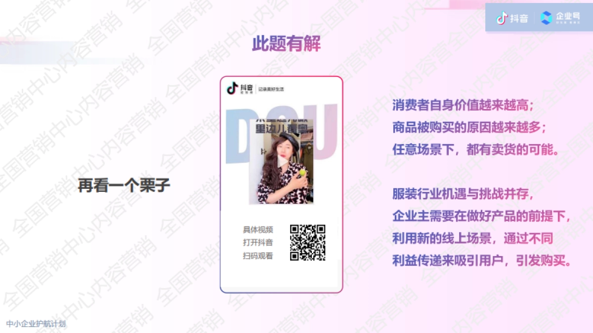 抖音服装行业-企业号内容运营宝典_第10页
