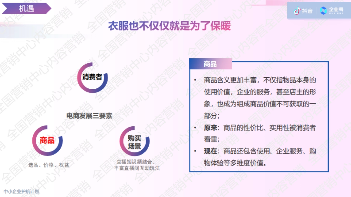 抖音服装行业-企业号内容运营宝典_第8页