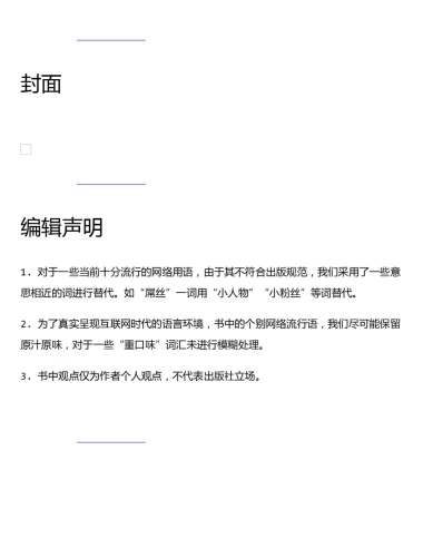 短视频：内容设计 营销推广 流量变现