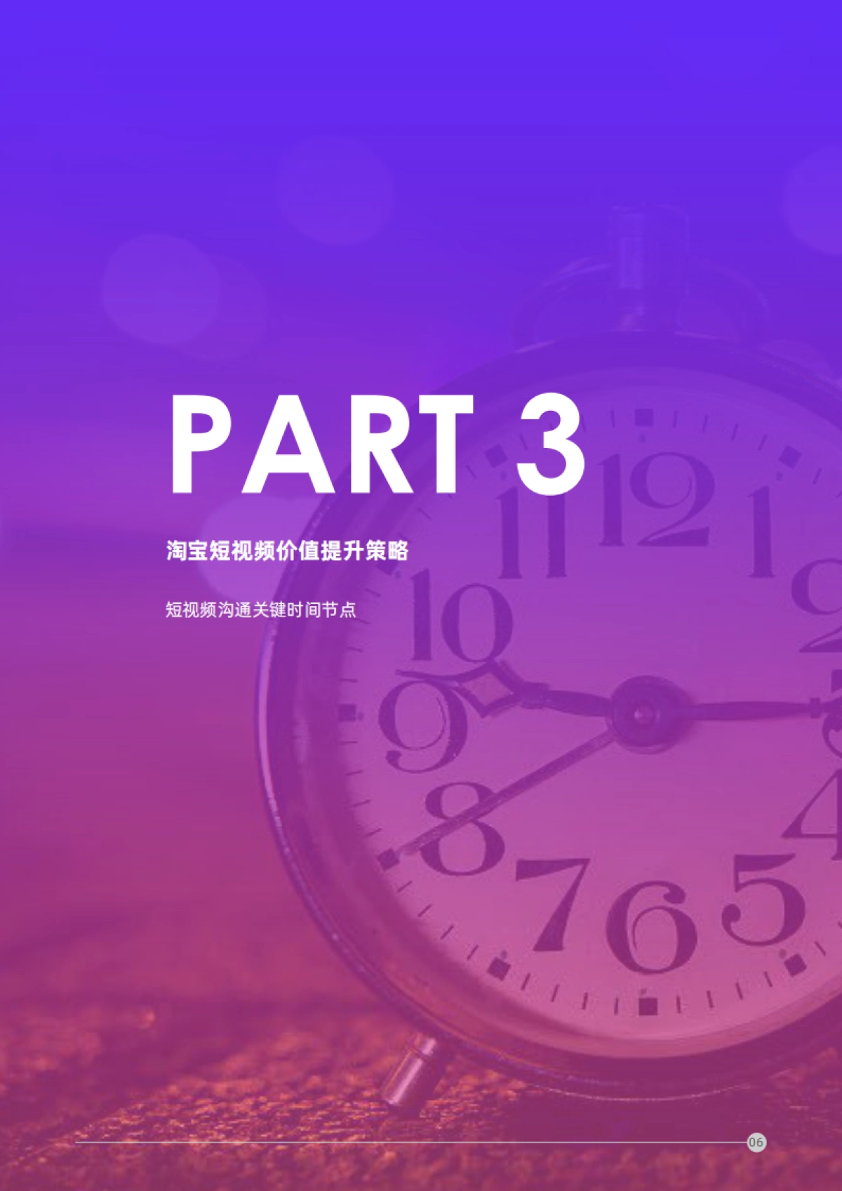 短视频营销攻略：短视频内容策略下的5i沟通法则_第10页