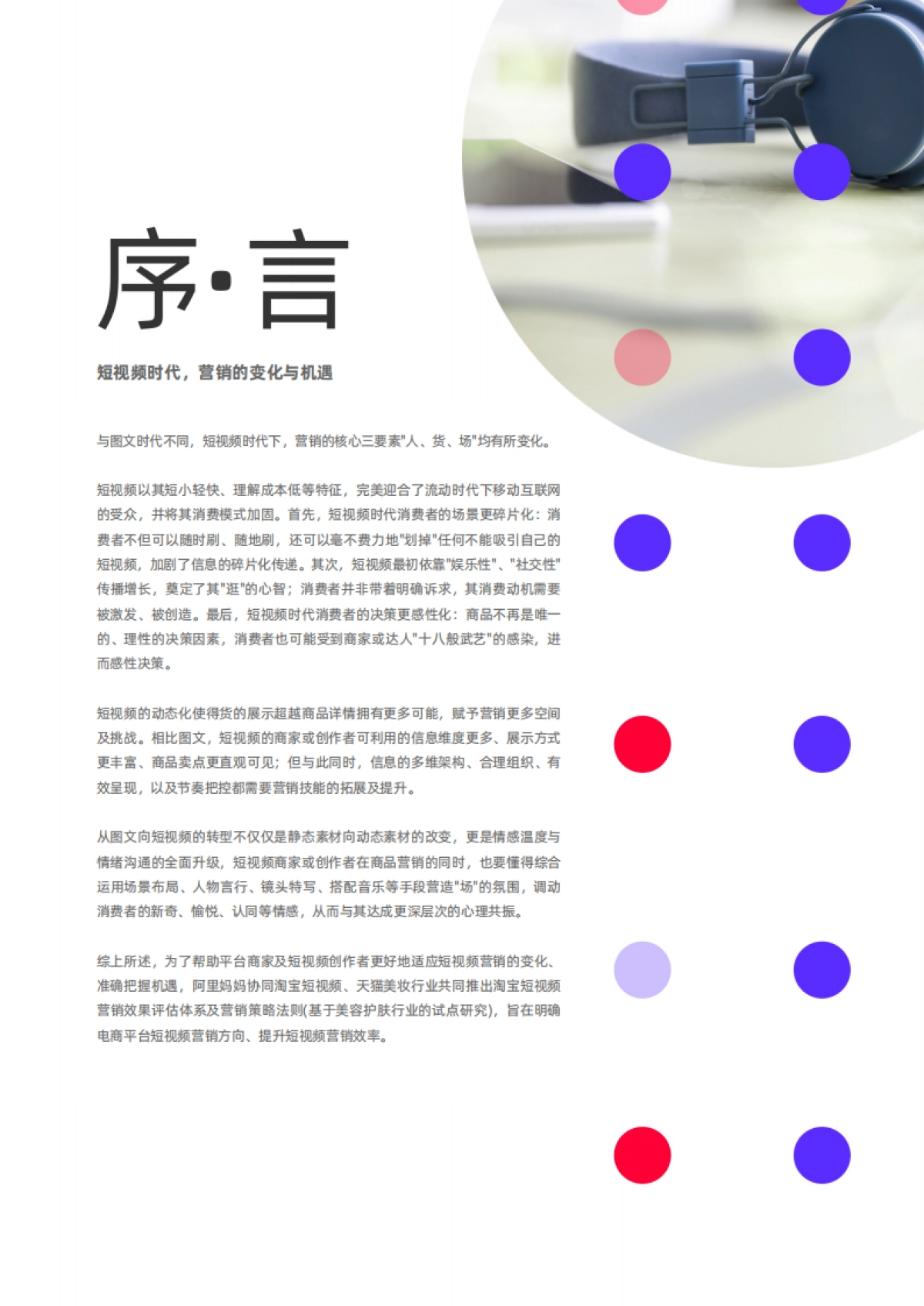 短视频营销攻略：短视频内容策略下的5i沟通法则_第4页