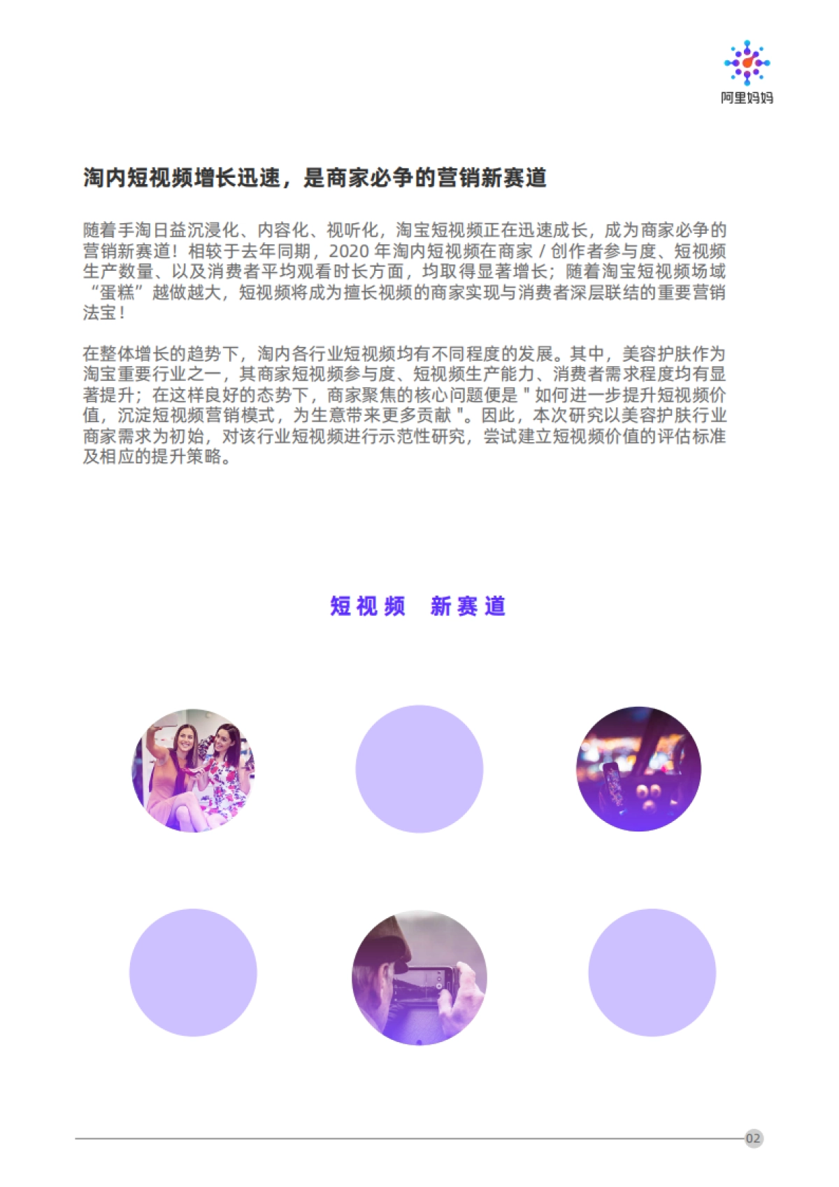 短视频营销攻略：短视频内容策略下的5i沟通法则_第6页