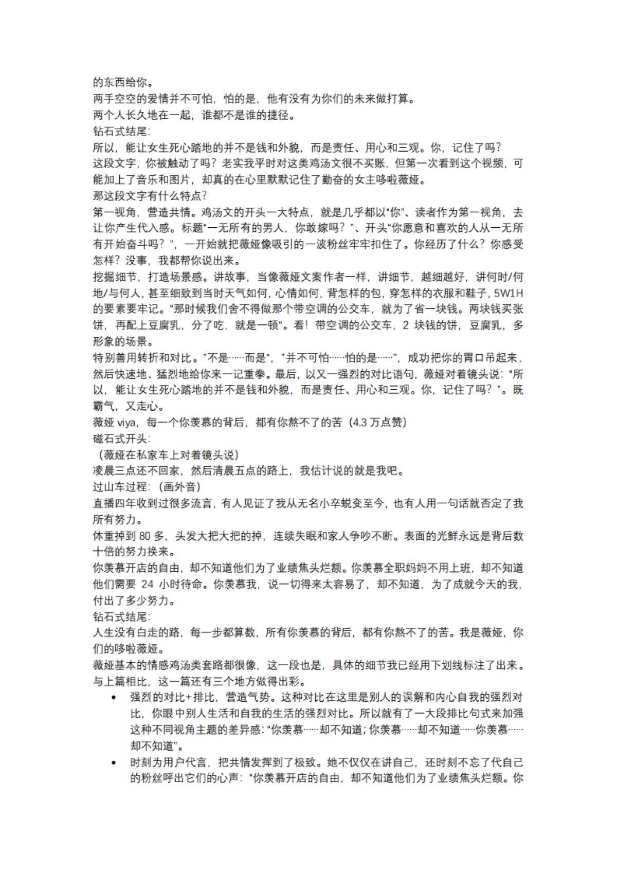 短视频营销实战手记全套08：分析薇娅等几十个视频号后，我总结出6000字内容创作干货_第3页
