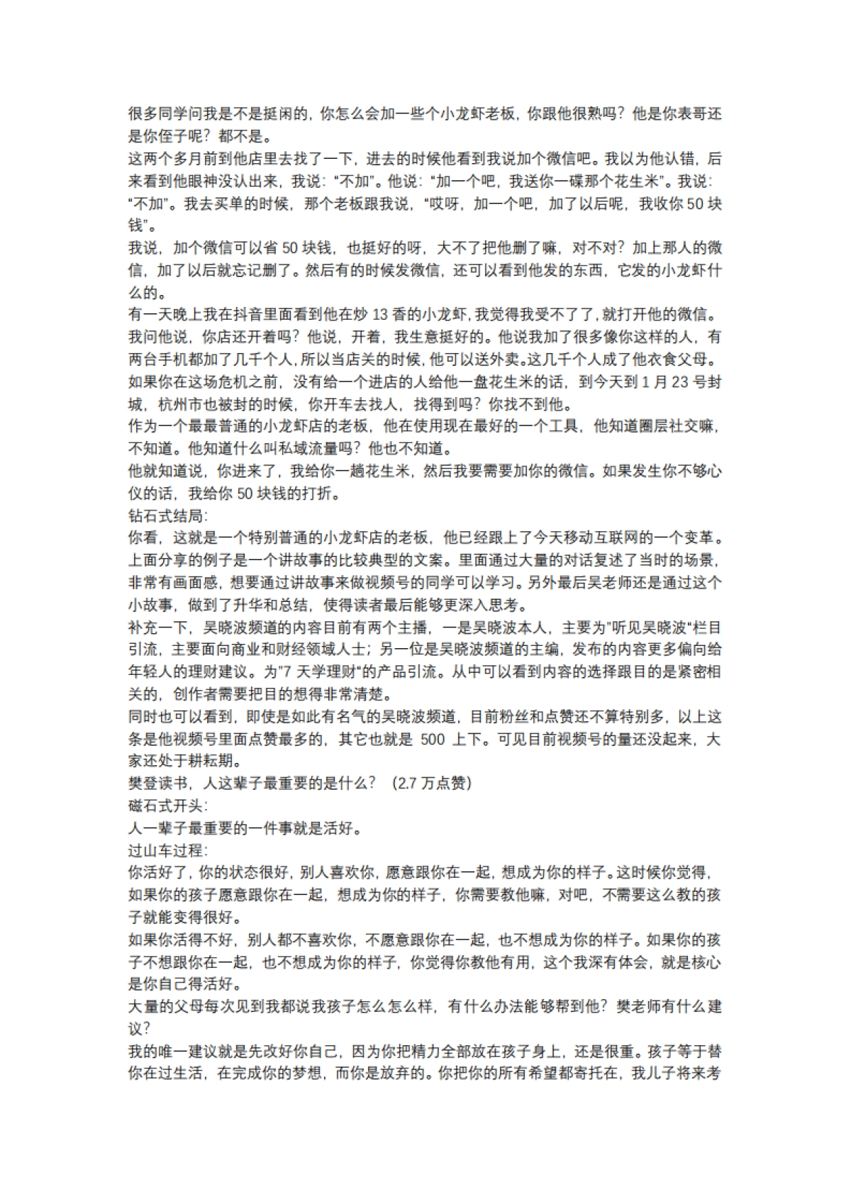 短视频营销实战手记全套08：分析薇娅等几十个视频号后，我总结出6000字内容创作干货_第5页