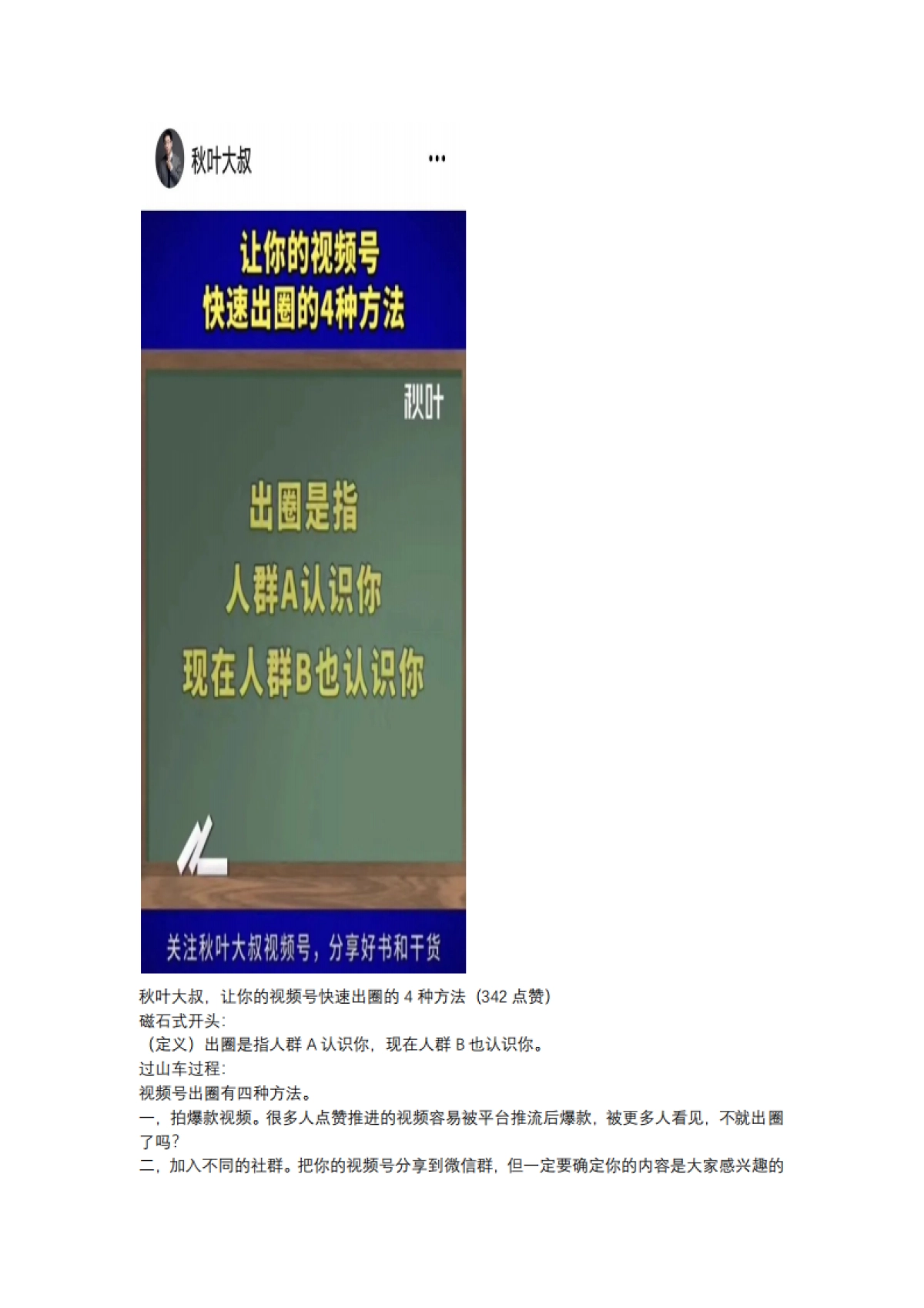 短视频营销实战手记全套08：分析薇娅等几十个视频号后，我总结出6000字内容创作干货_第7页