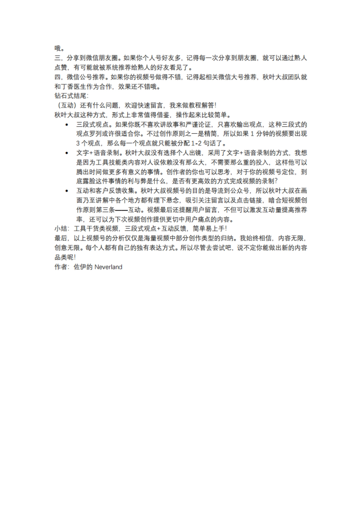 短视频营销实战手记全套08：分析薇娅等几十个视频号后，我总结出6000字内容创作干货_第8页