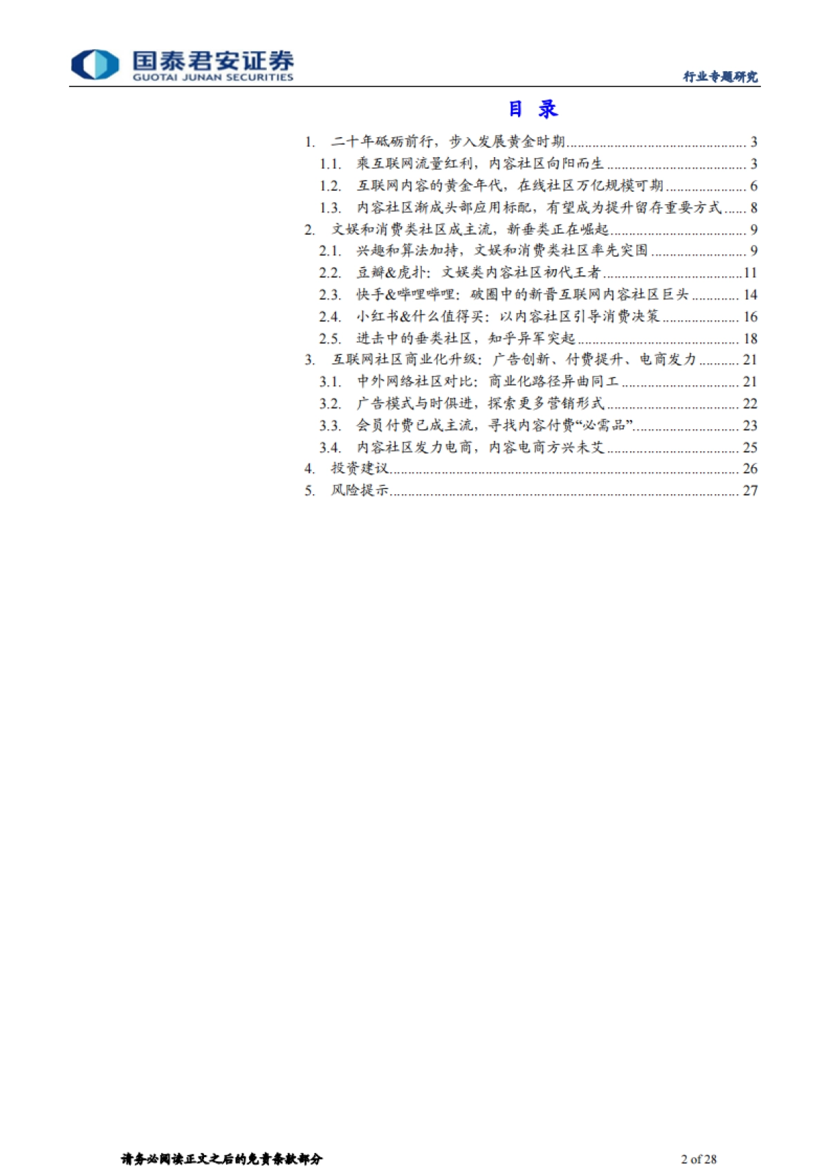 二十年繁花路,互联网内容社区绽放新生机_第2页