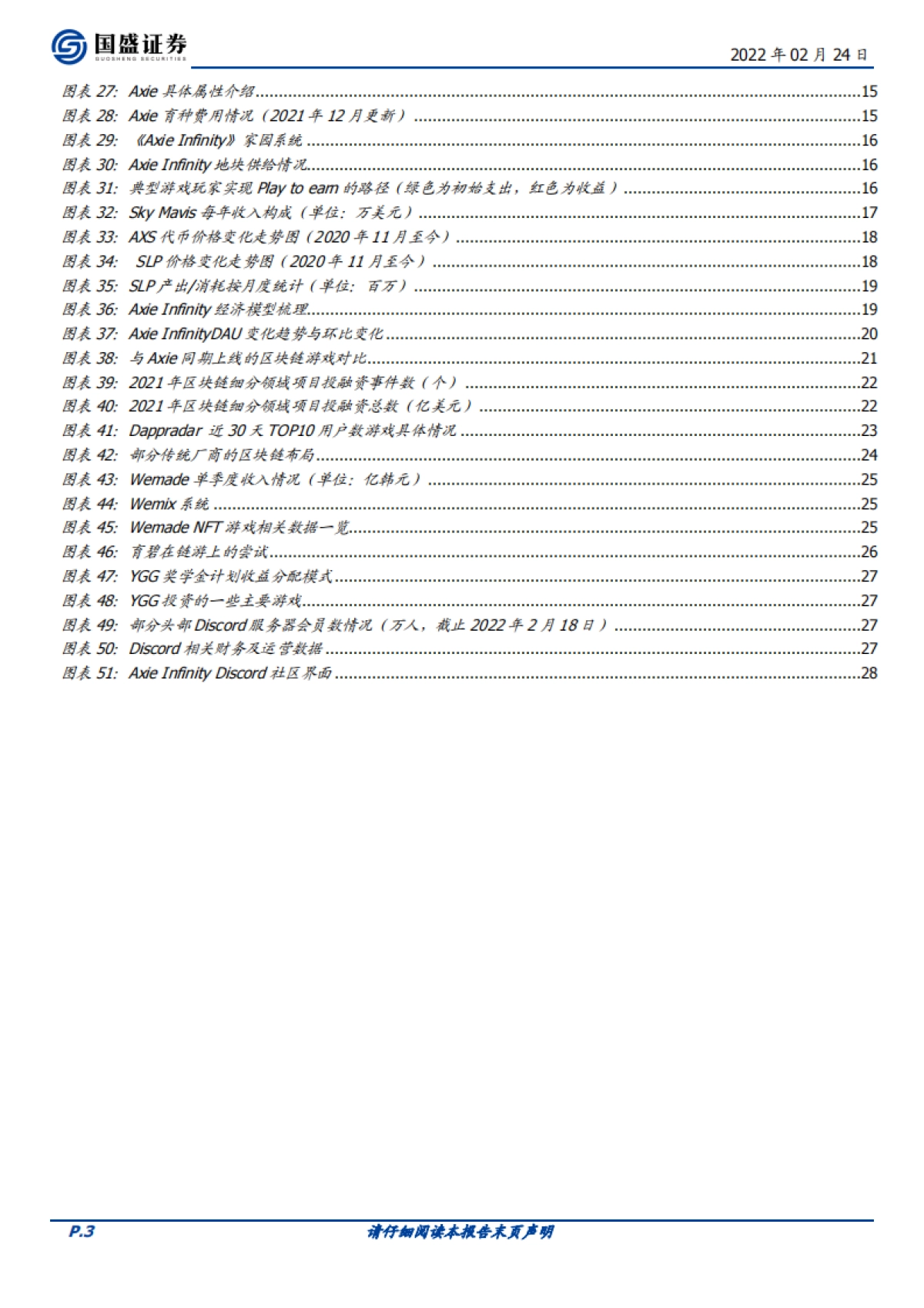 国盛证券-传媒元宇宙专题二：GameFi深度解析，元宇宙内容雏形显现_第3页