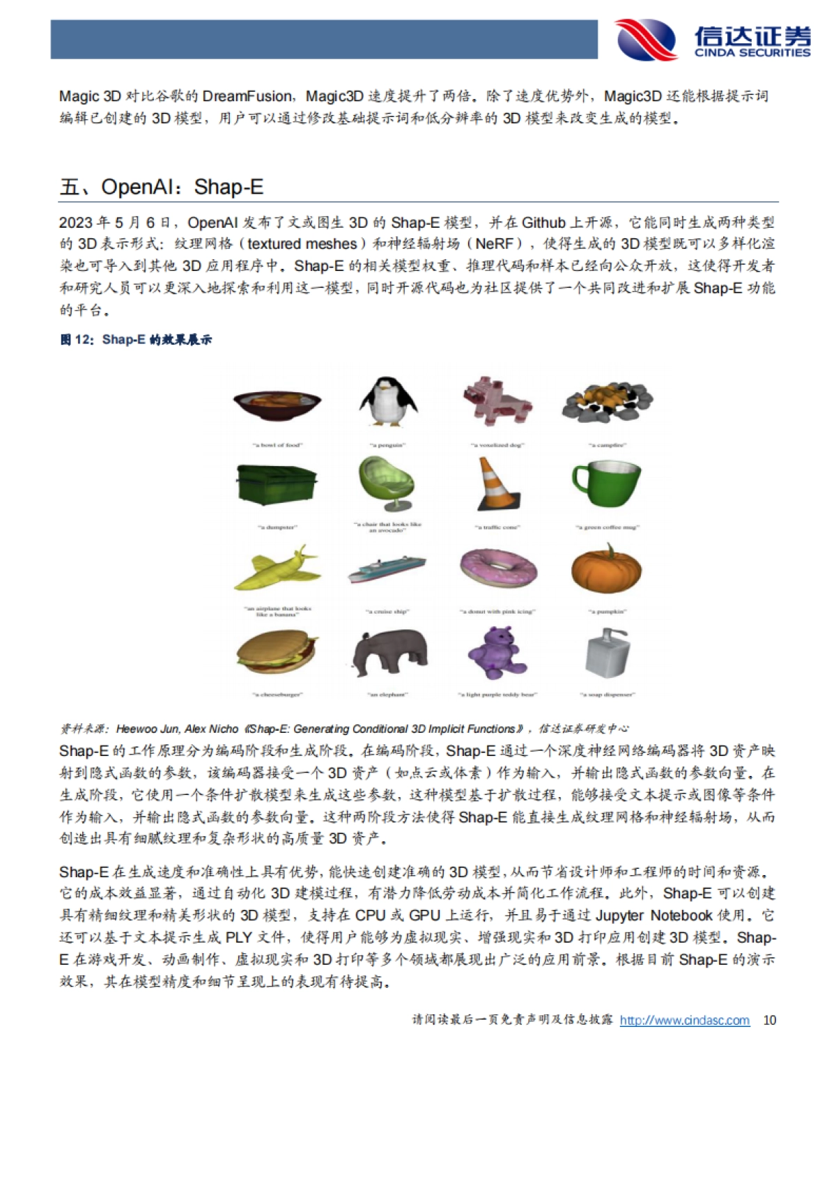 互联网行业:AI时代的3D内容生产工具-信达证券-22页_第10页