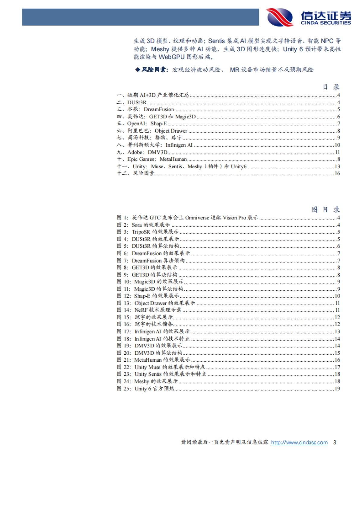 互联网行业:AI时代的3D内容生产工具-信达证券-22页_第3页