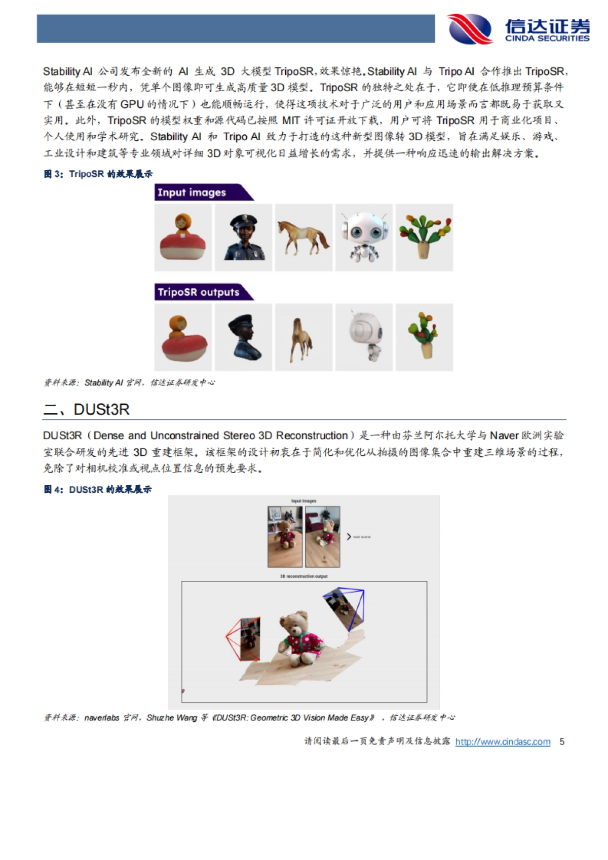 互联网行业:AI时代的3D内容生产工具-信达证券-22页_第5页