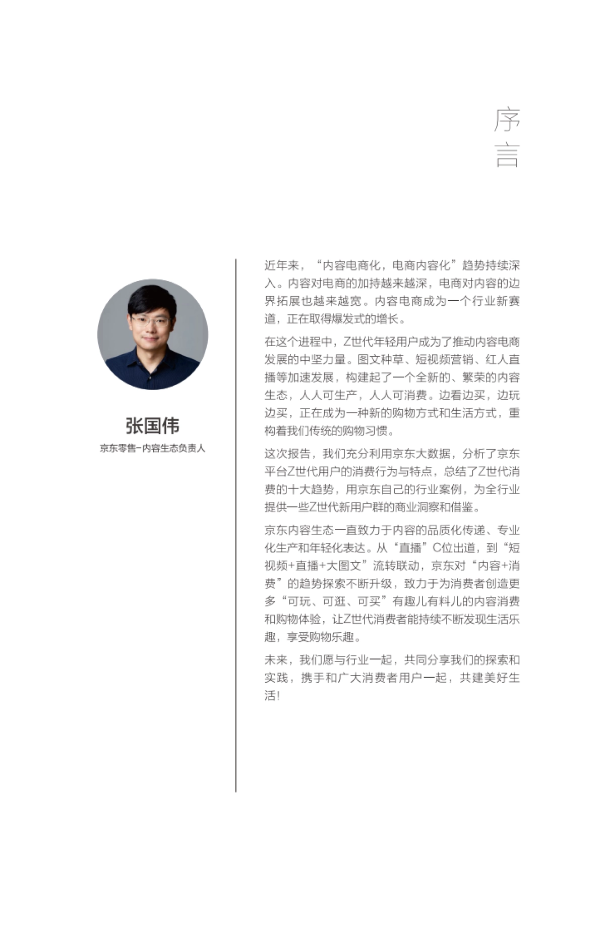 解码Z世代，内容正当潮_第3页