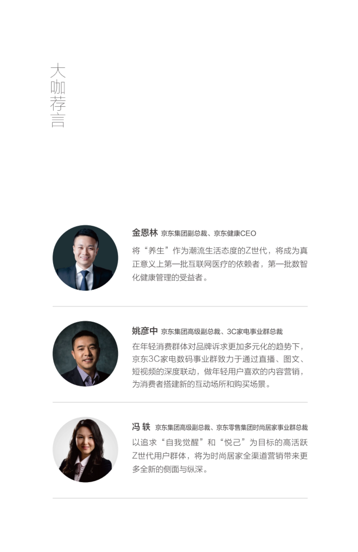 解码Z世代，内容正当潮_第4页