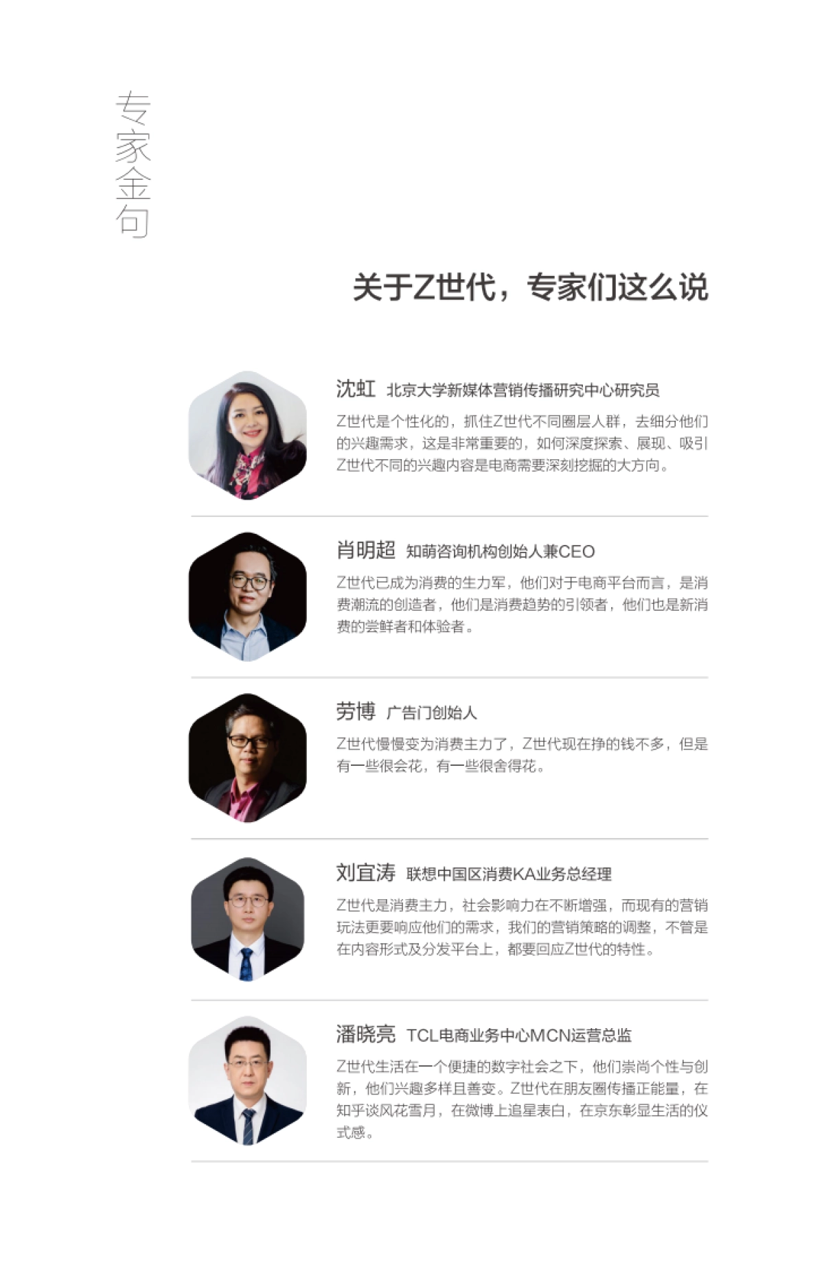 解码Z世代，内容正当潮_第6页