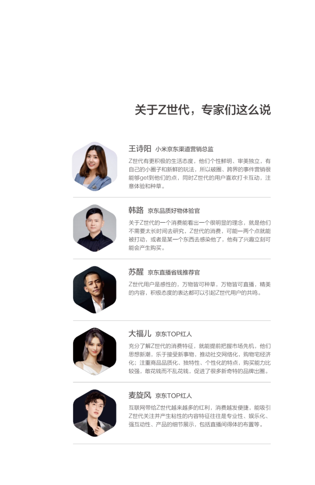 解码Z世代，内容正当潮_第7页