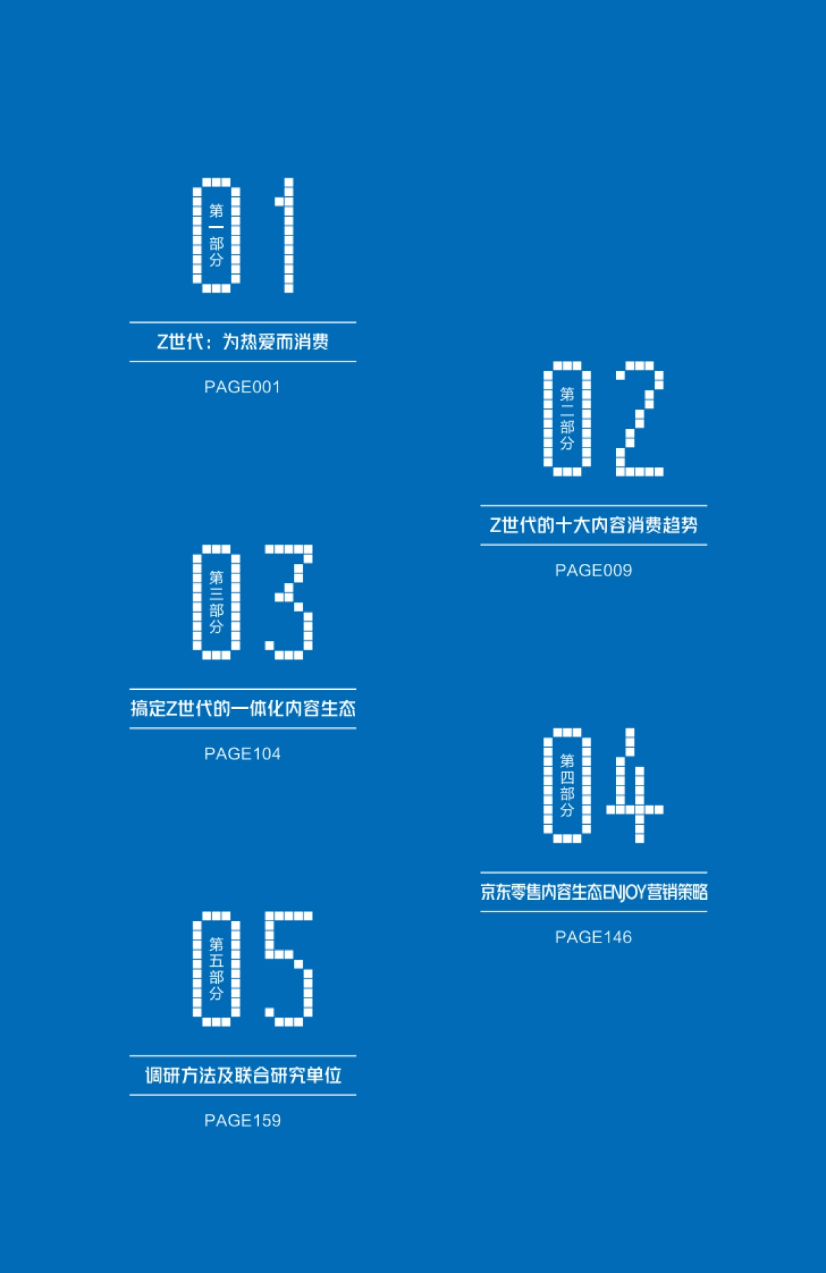 解码Z世代，内容正当潮_第9页