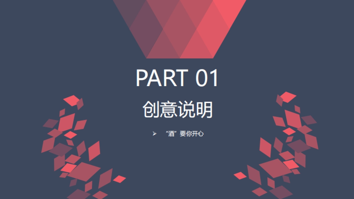 京东美酒月内容营销策划案_第3页