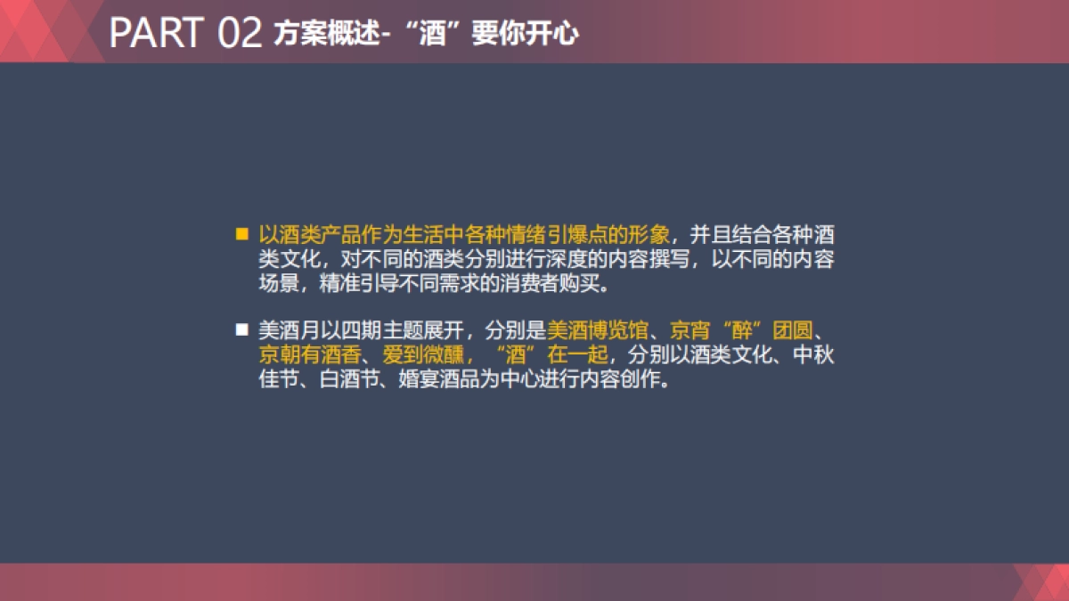 京东美酒月内容营销策划案_第9页