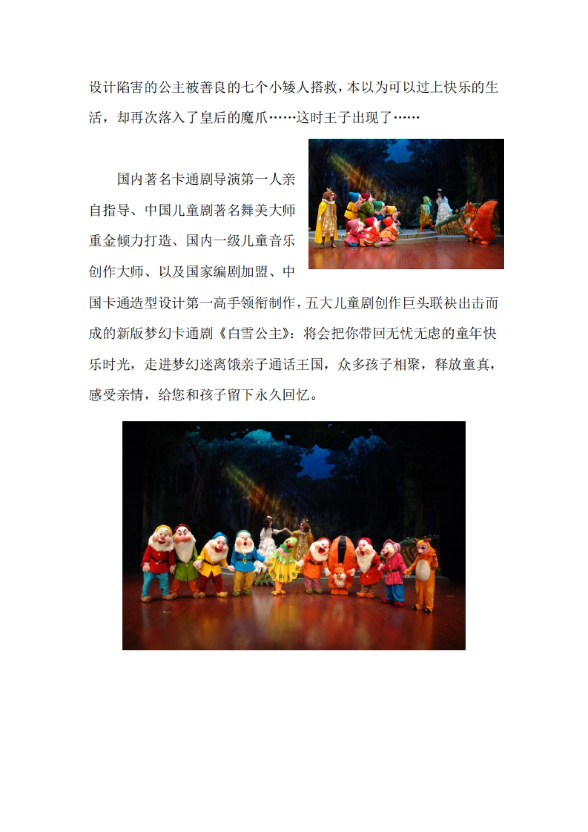 剧目内容简介-配图_第5页