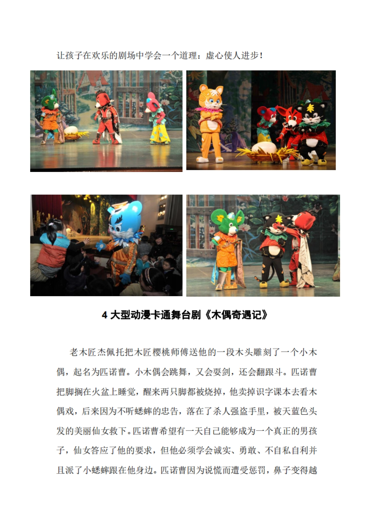 剧目内容简介-配图_第7页