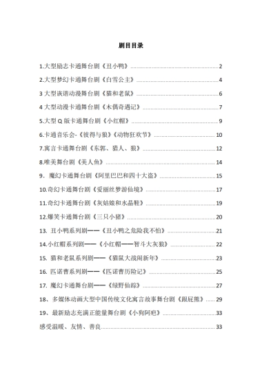 剧目内容简介-配图