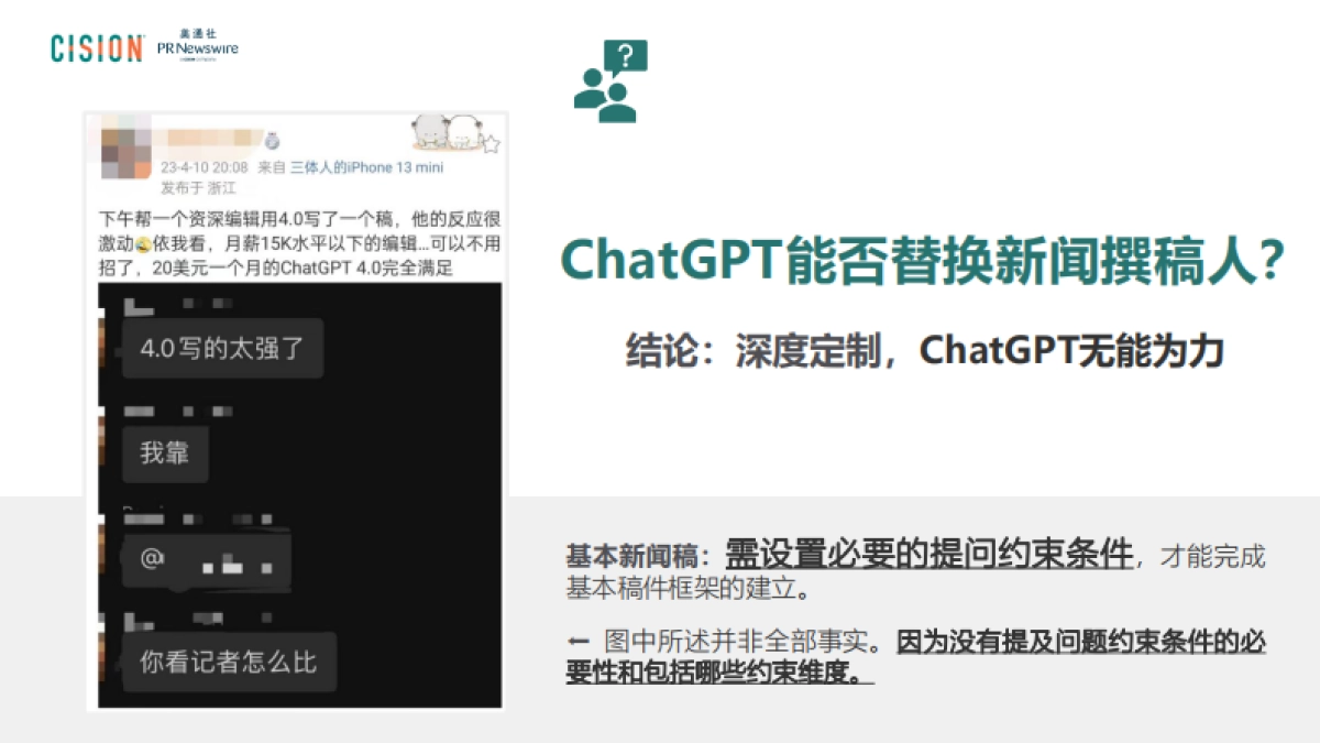 美通社:ChatGPT赋能品牌内容_第4页