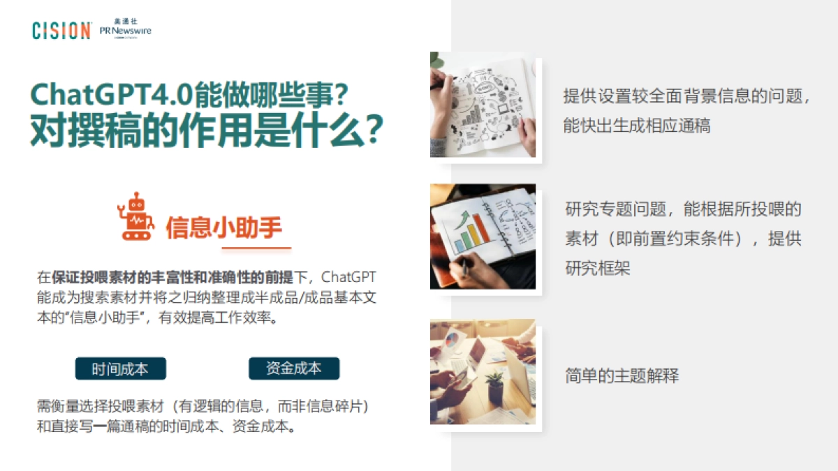 美通社:ChatGPT赋能品牌内容_第5页