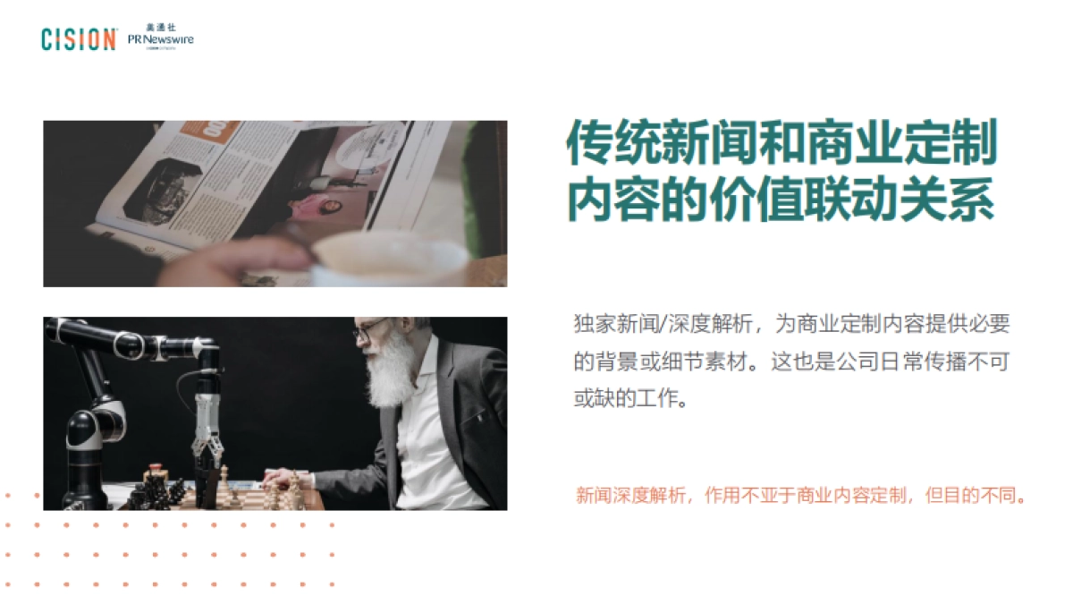 美通社:ChatGPT赋能品牌内容_第7页