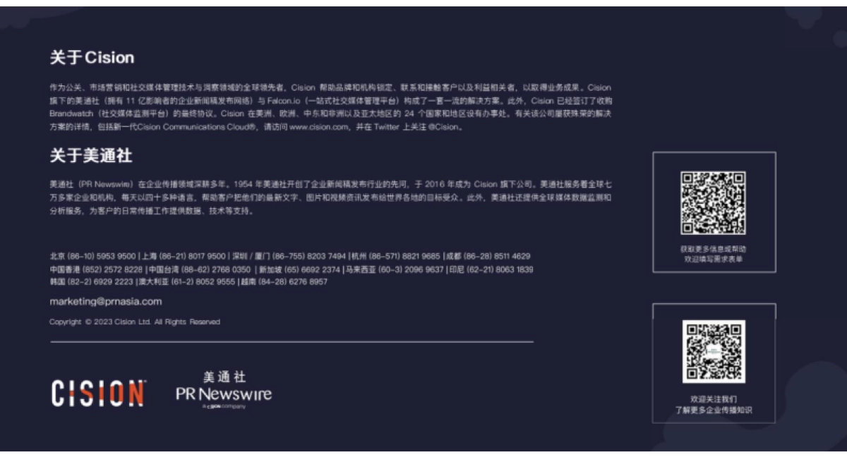 美通社:ChatGPT赋能品牌内容_第9页