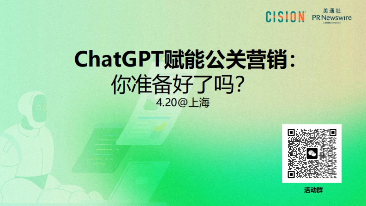 美通社:ChatGPT在商业内容中的作用价值_第1页