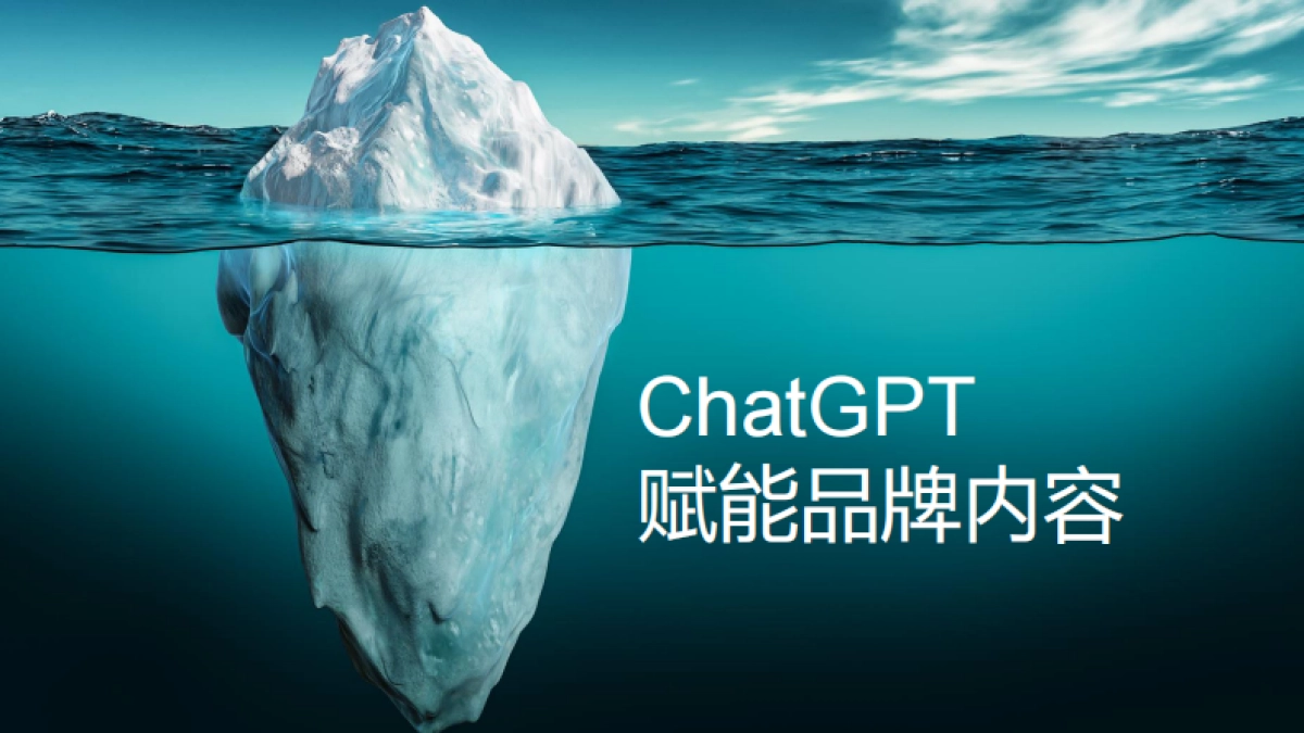 美通社:ChatGPT在商业内容中的作用价值_第3页