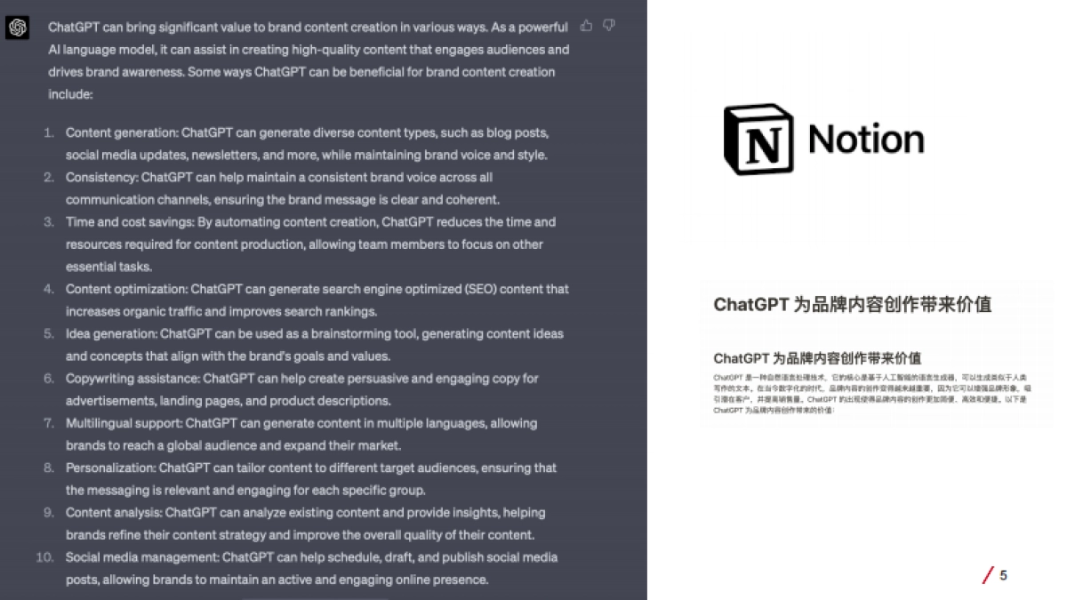美通社:ChatGPT在商业内容中的作用价值_第5页