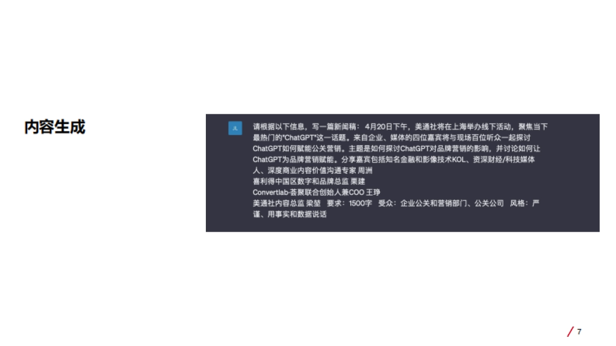 美通社:ChatGPT在商业内容中的作用价值_第7页